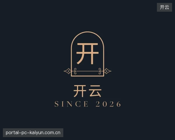 发现开云机构
